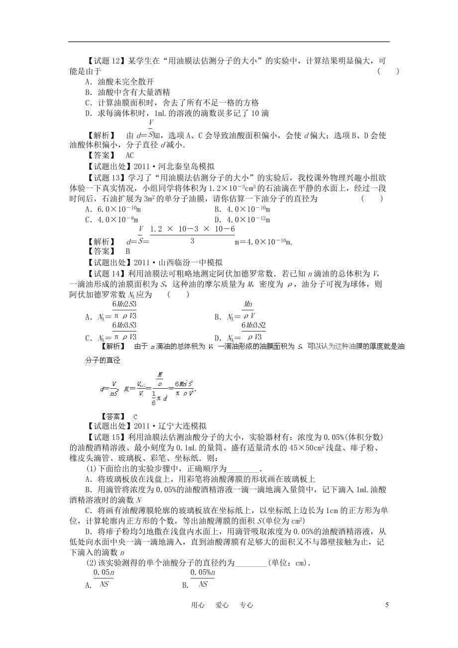 2011高考物理备考之百所名校组合卷系列专题19 物理实验（2）.doc_第5页