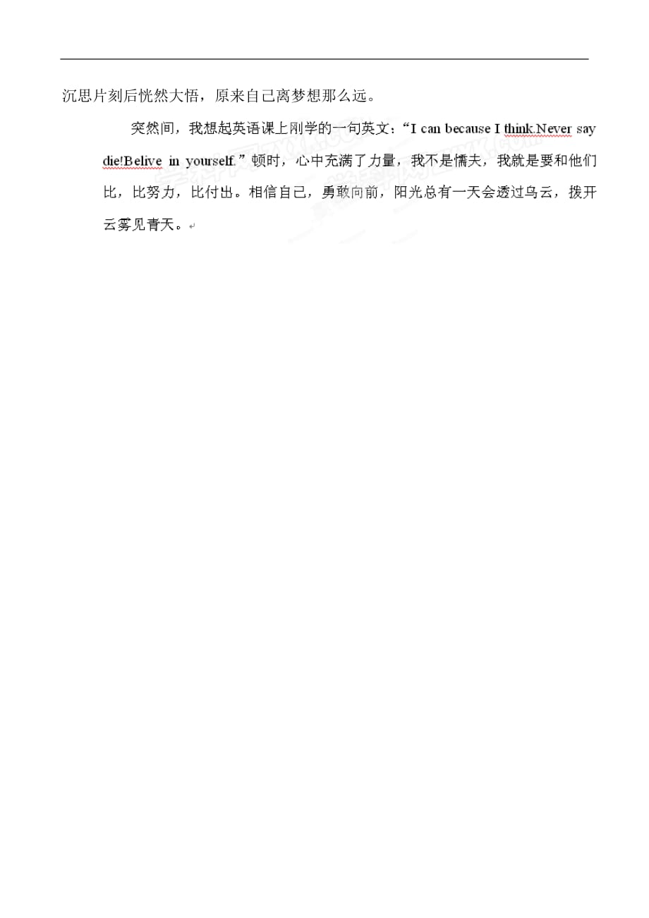 河北省沧州市颐和中学高中语文 面对自己作文素材.doc_第2页