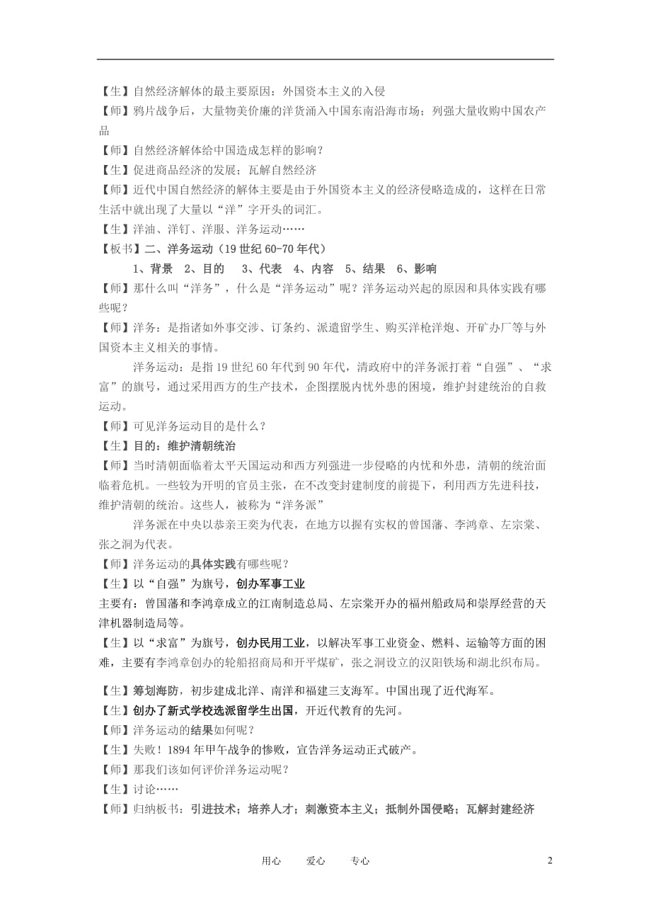 高中历史《近代中国经济结构的变动》教案6 新人教版必修2.doc_第2页