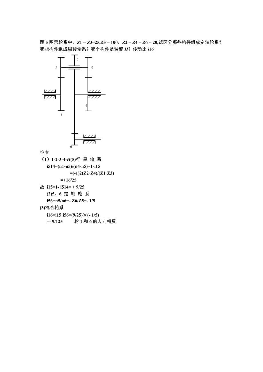 机械设计基础 期中考试答案.doc_第5页