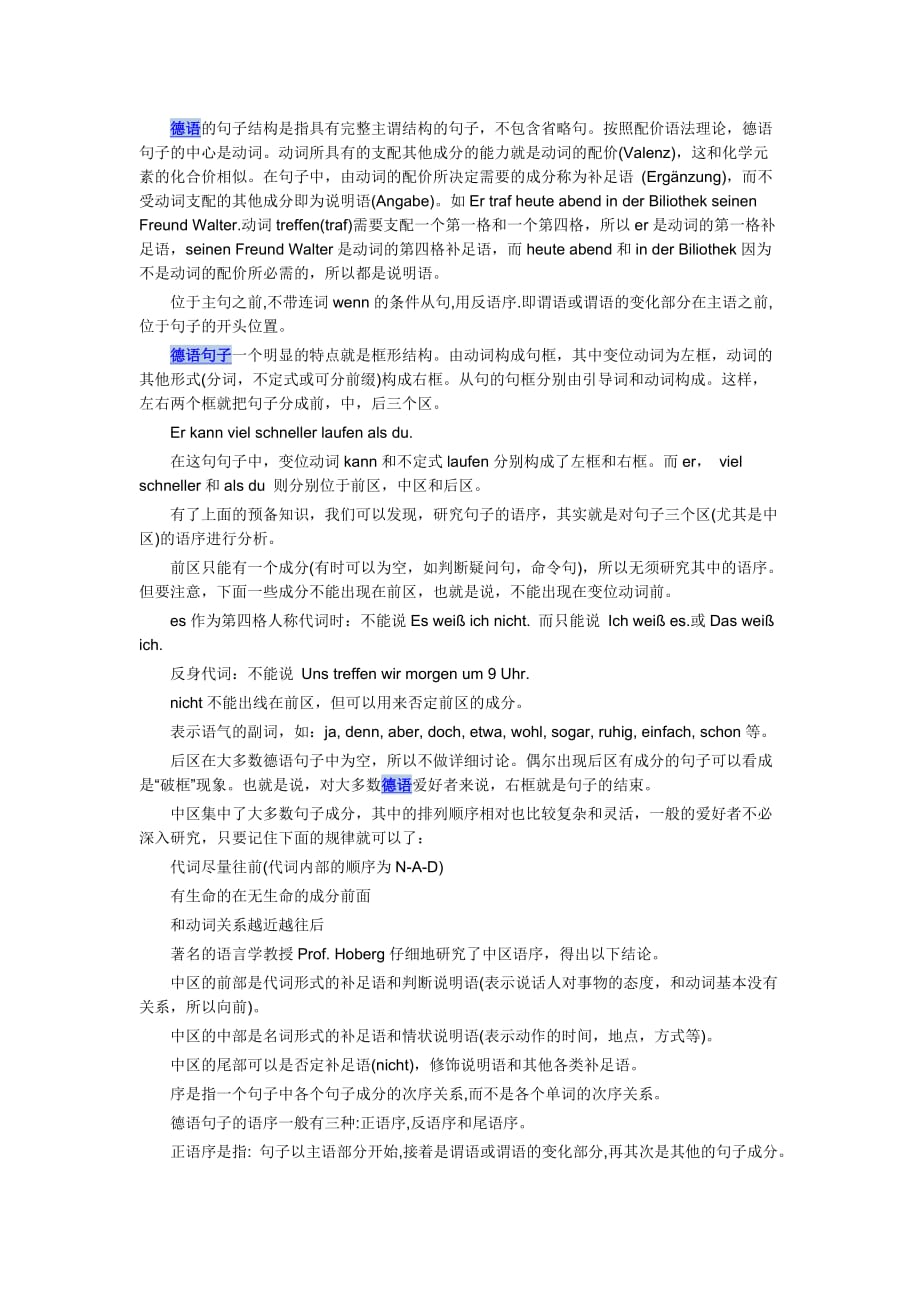 德语句子结构详解_德语语序.doc_第1页