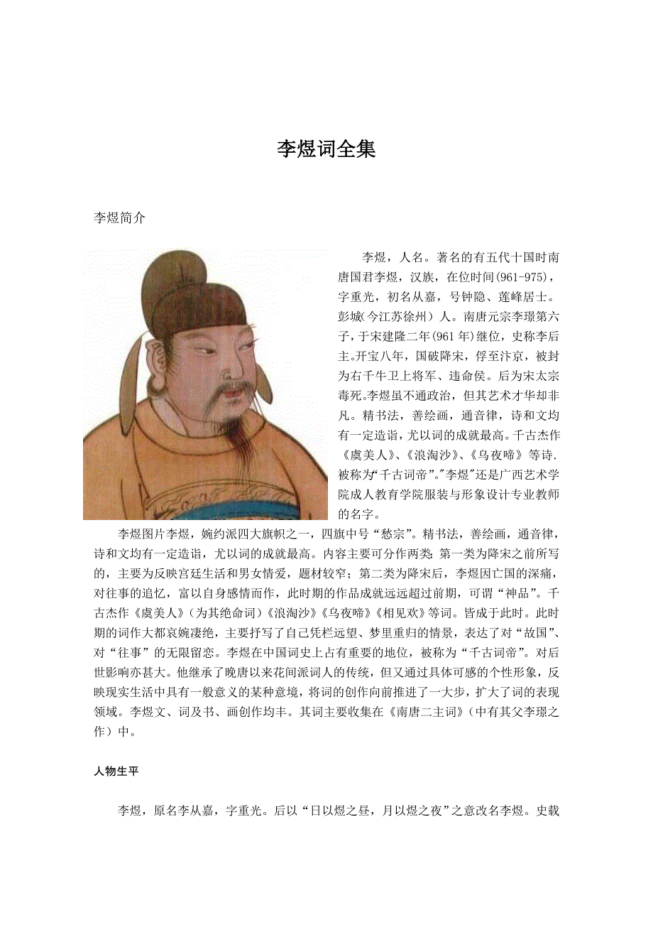 李煜诗词全集.doc_第1页