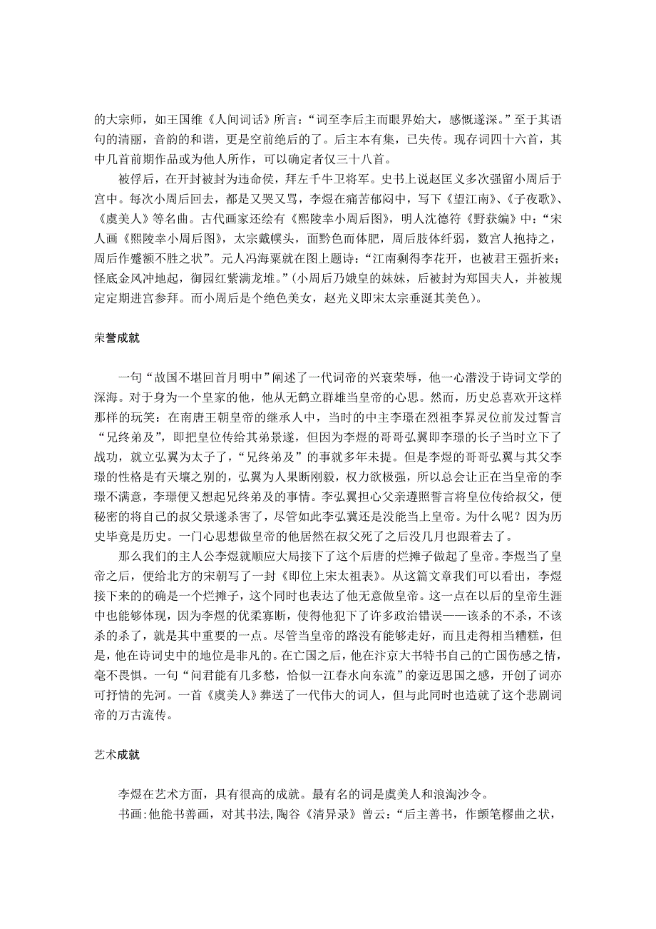 李煜诗词全集.doc_第3页
