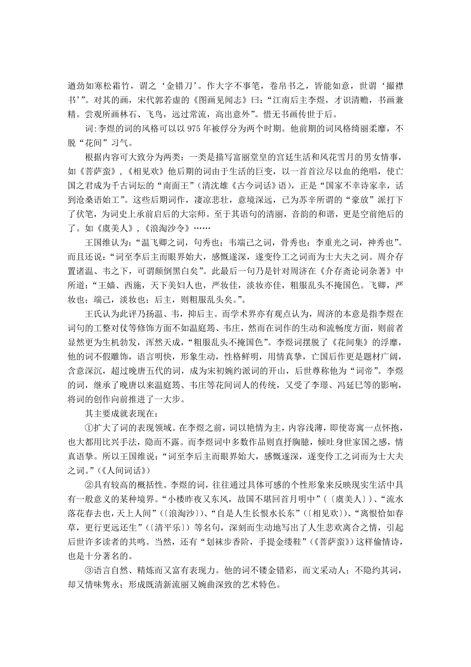 李煜诗词全集.doc_第4页