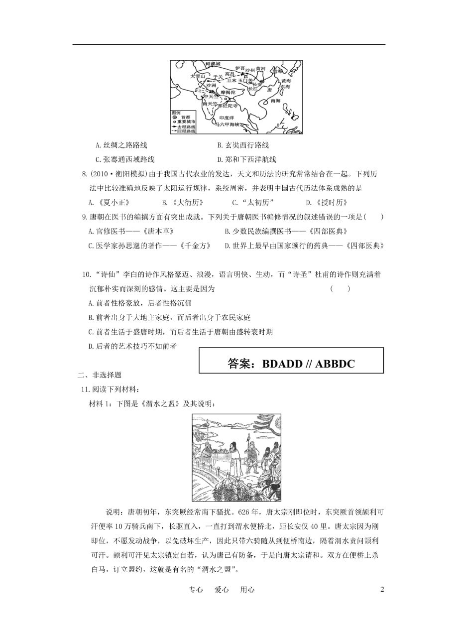 高考历史 隋唐的民族练习 新人教版.doc_第2页