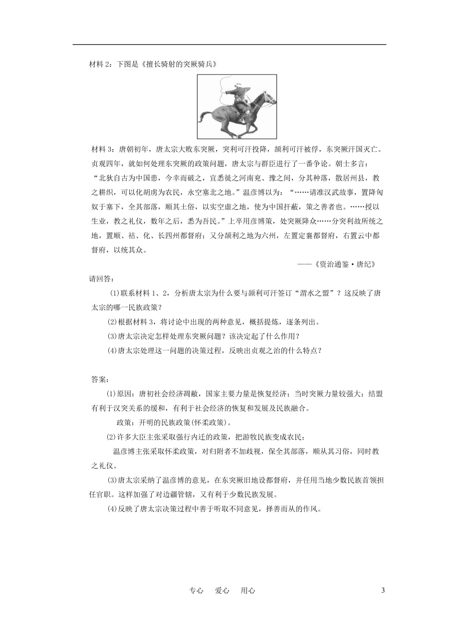 高考历史 隋唐的民族练习 新人教版.doc_第3页