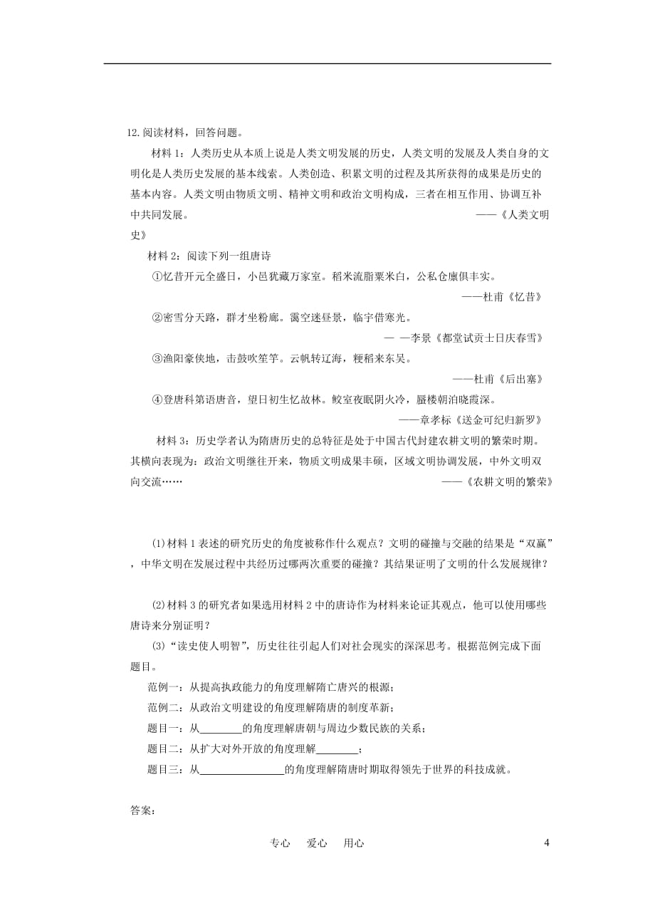 高考历史 隋唐的民族练习 新人教版.doc_第4页