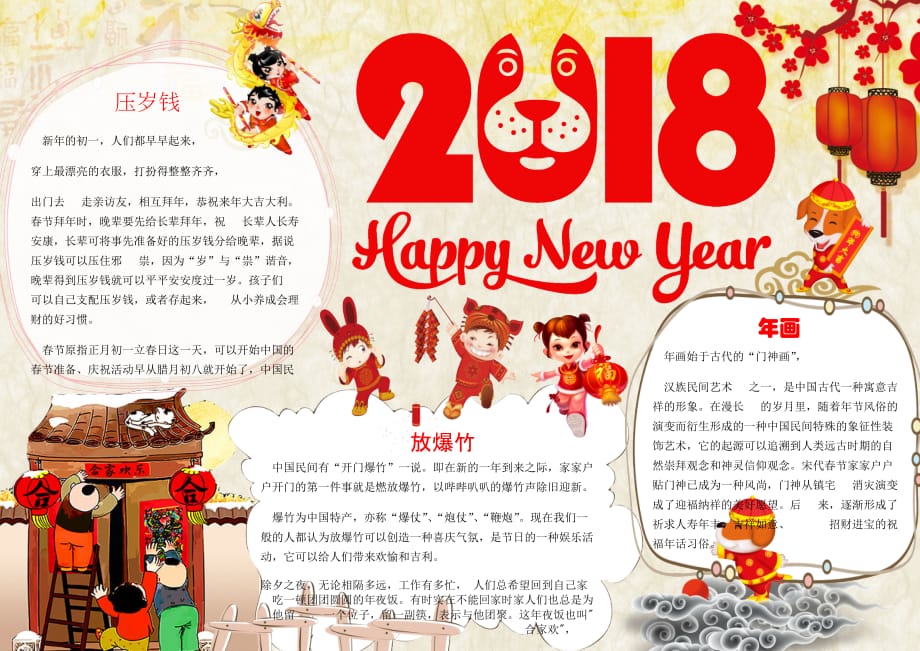 HAPPY NEW YEAR手抄报 .docx_第1页
