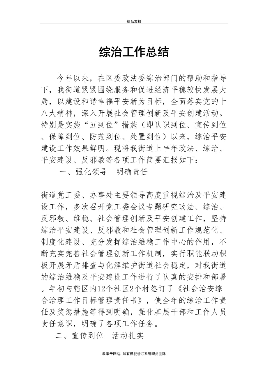 XX街道综合治理工作总结资料_第2页