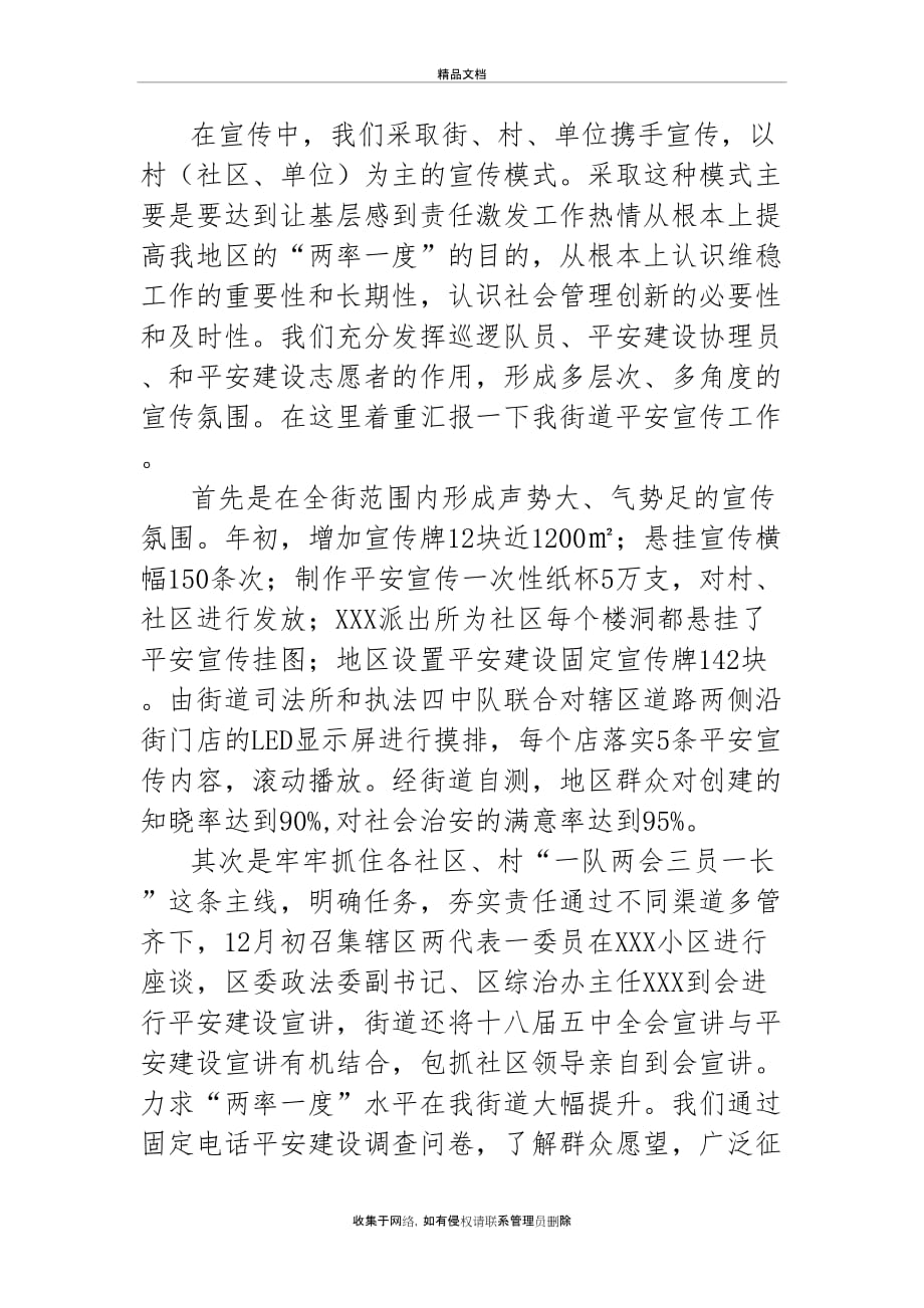 XX街道综合治理工作总结资料_第3页