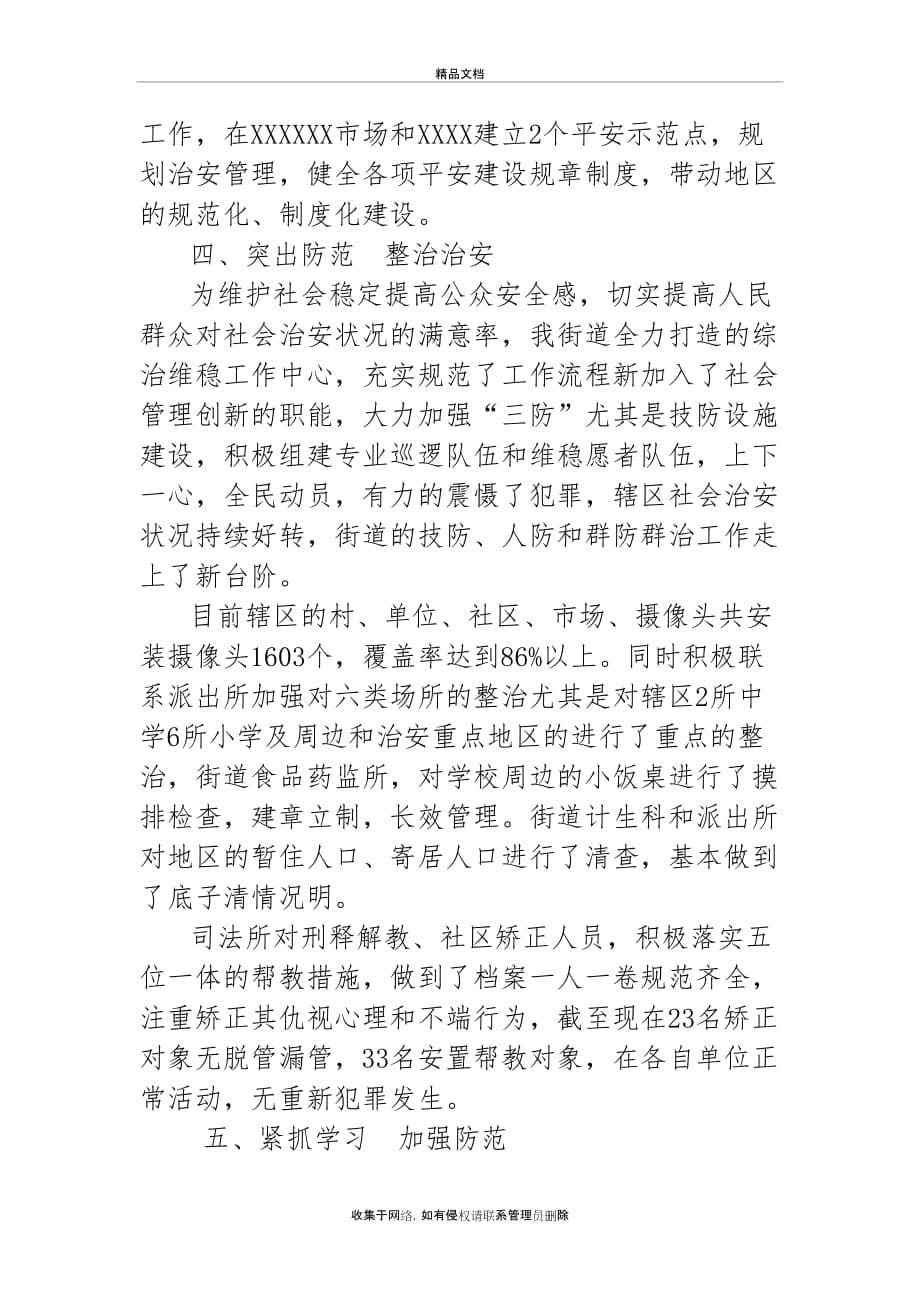 XX街道综合治理工作总结资料_第5页