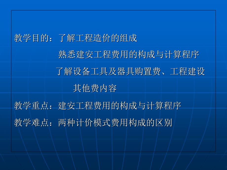 工程造价的组成教学教材_第1页