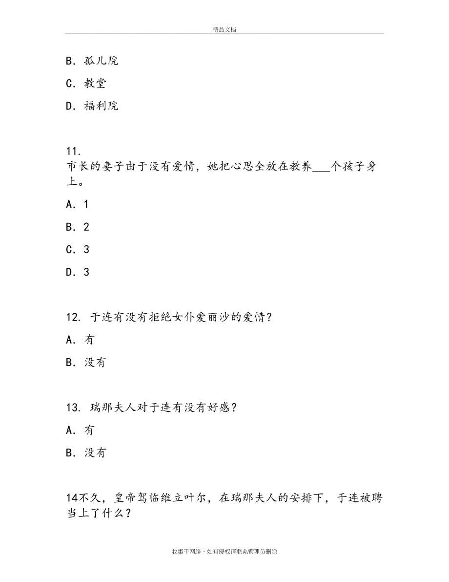 《红与黑》知识竞赛题目及答案讲解学习_第5页