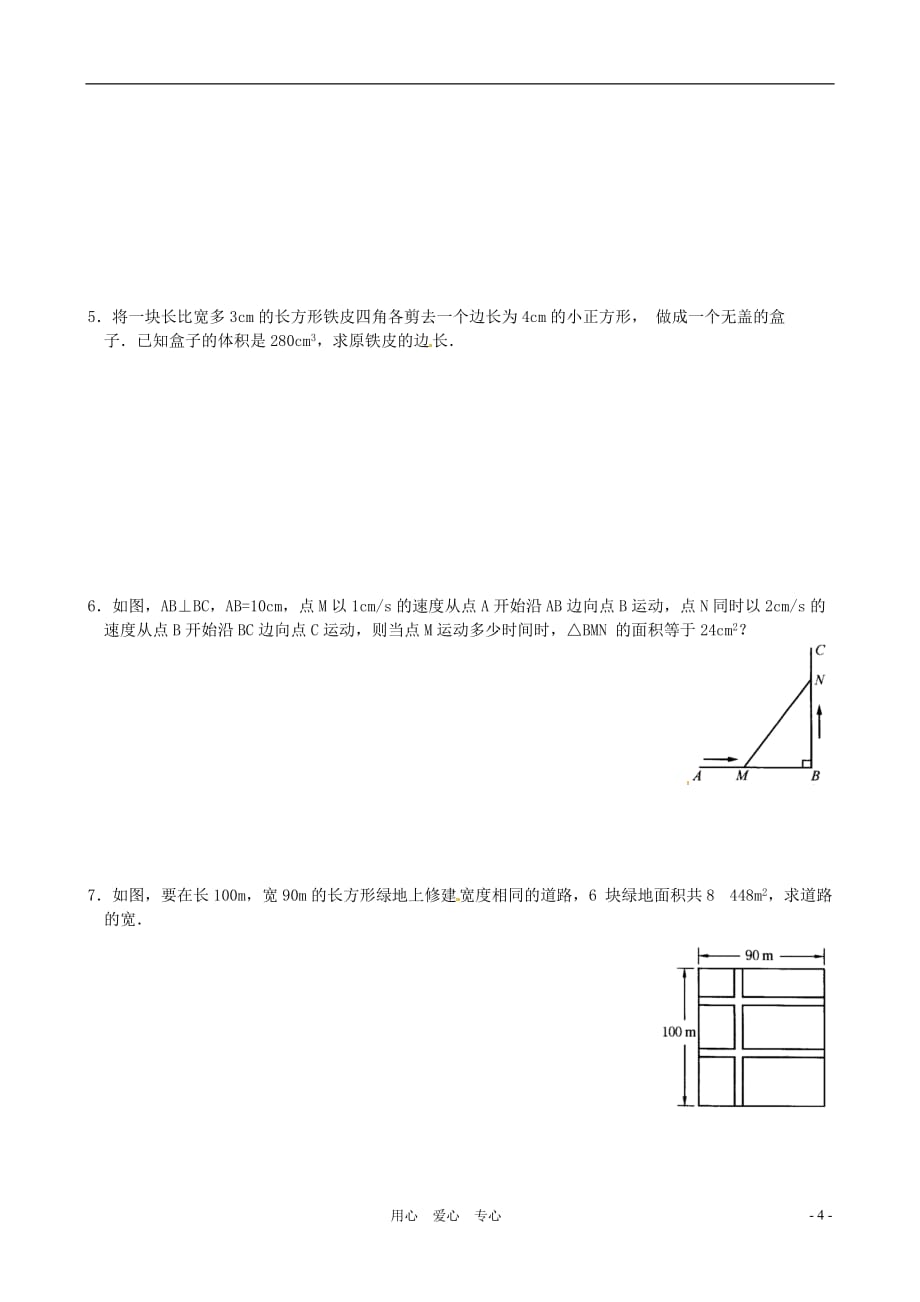 八年级数学下册 2.3《一元二次方程的应用》同步练习 浙教版.doc_第4页