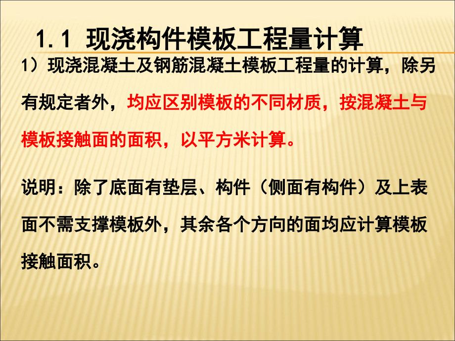 第十三章溷凝土及钢筋溷凝土工程工程量计算教材课程_第4页