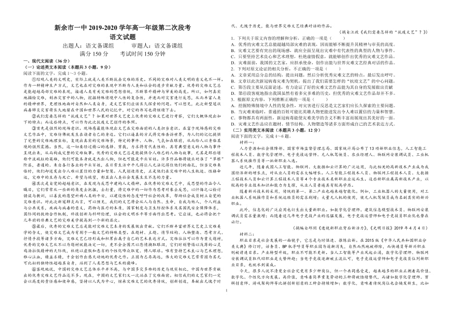 江西省2019-2020学年高一下学期第二次月考语文试题 Word版含答案_第1页