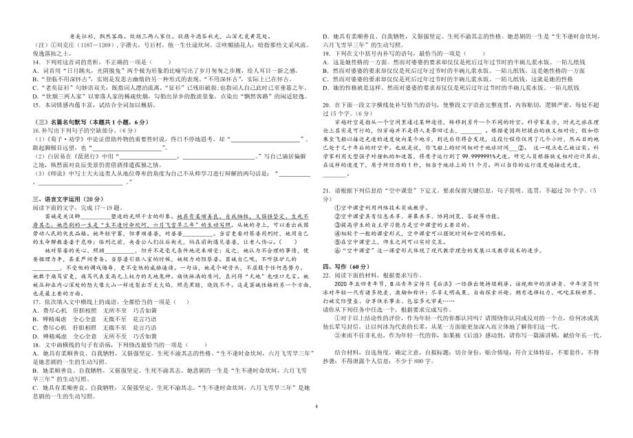 江西省2019-2020学年高一下学期第二次月考语文试题 Word版含答案_第4页