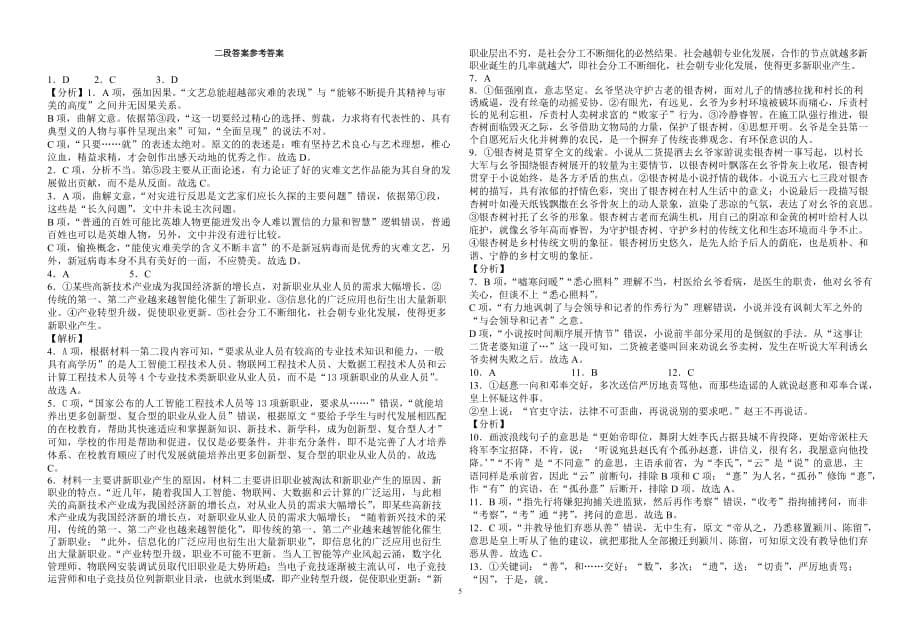 江西省2019-2020学年高一下学期第二次月考语文试题 Word版含答案_第5页