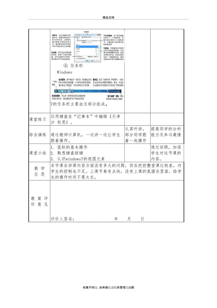 windows7基本操作知识分享_第5页