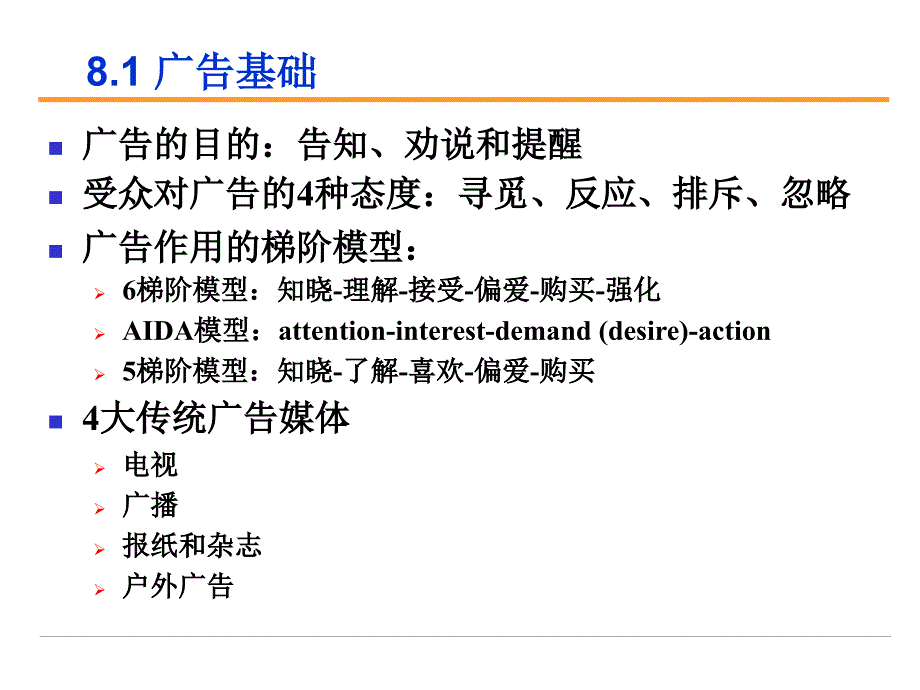 第八章网络营销广告讲课教案_第2页