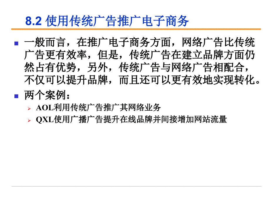 第八章网络营销广告讲课教案_第3页