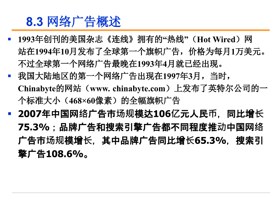 第八章网络营销广告讲课教案_第4页