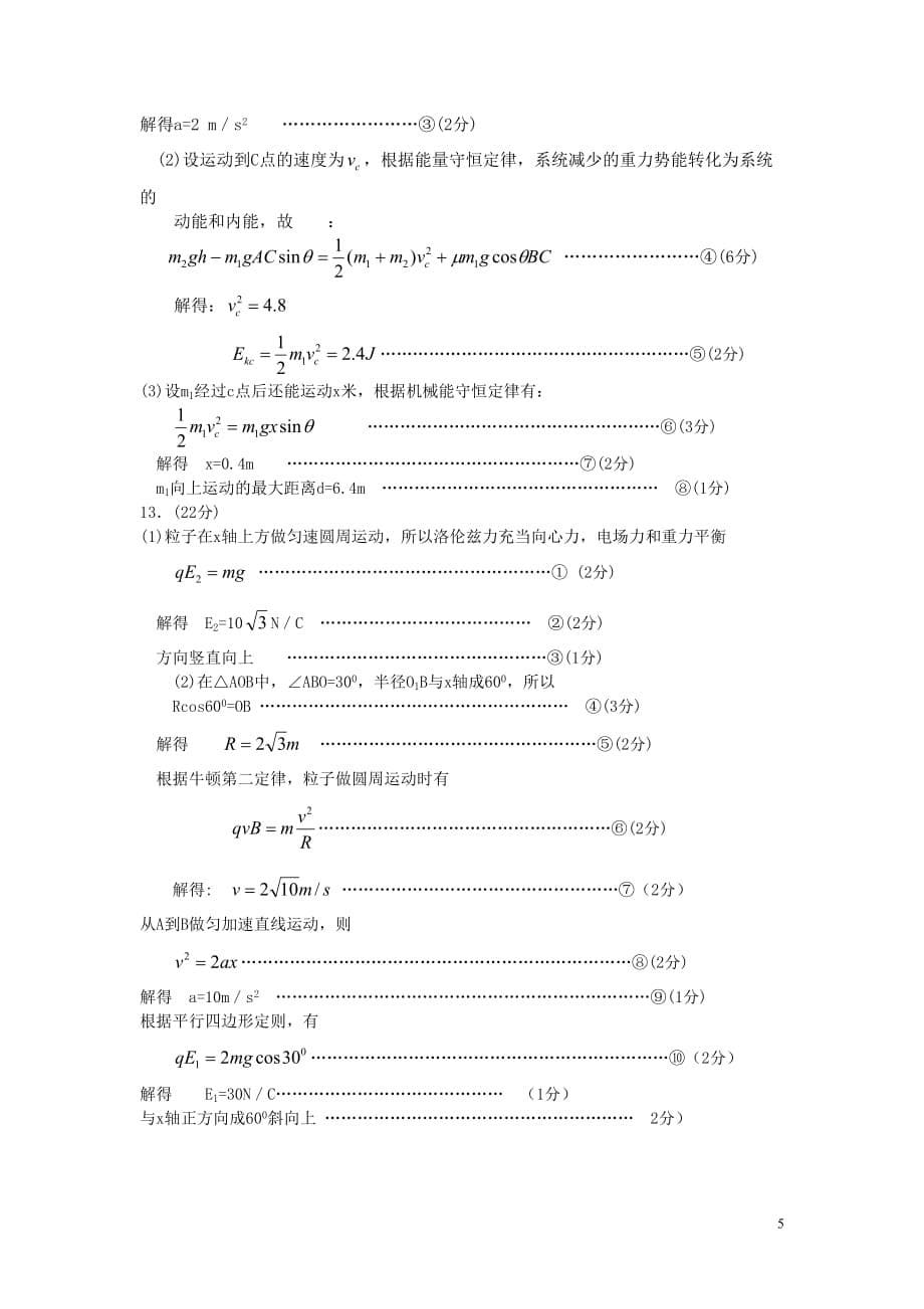 2011年沈阳市高三物理 教学质量监测（一） 新人教版.doc_第5页