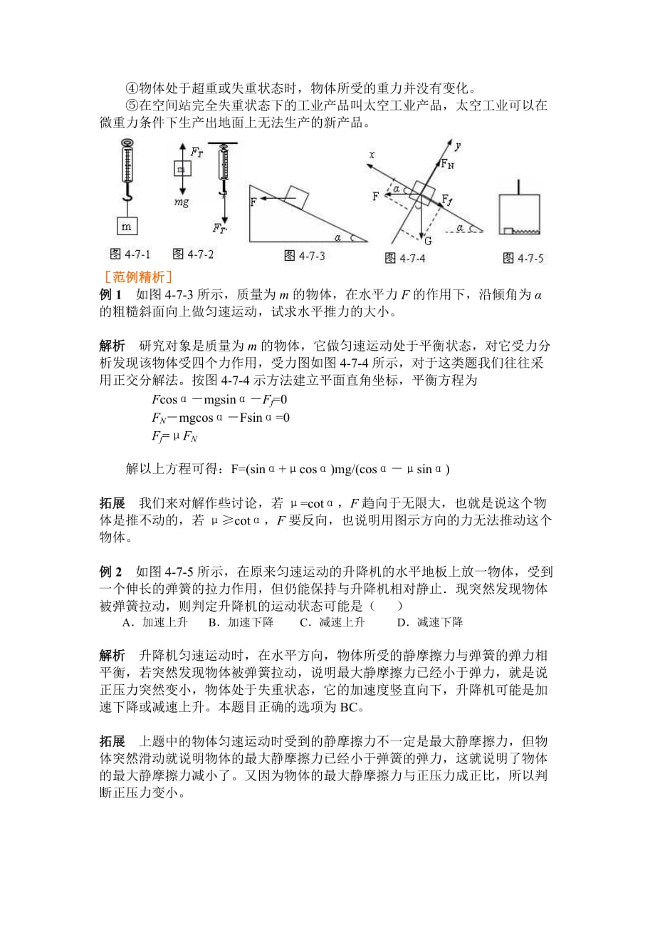 高中物理4.7第四章 牛顿运动定律七、牛顿运动定律应用二学案新人教版必修1.doc_第2页