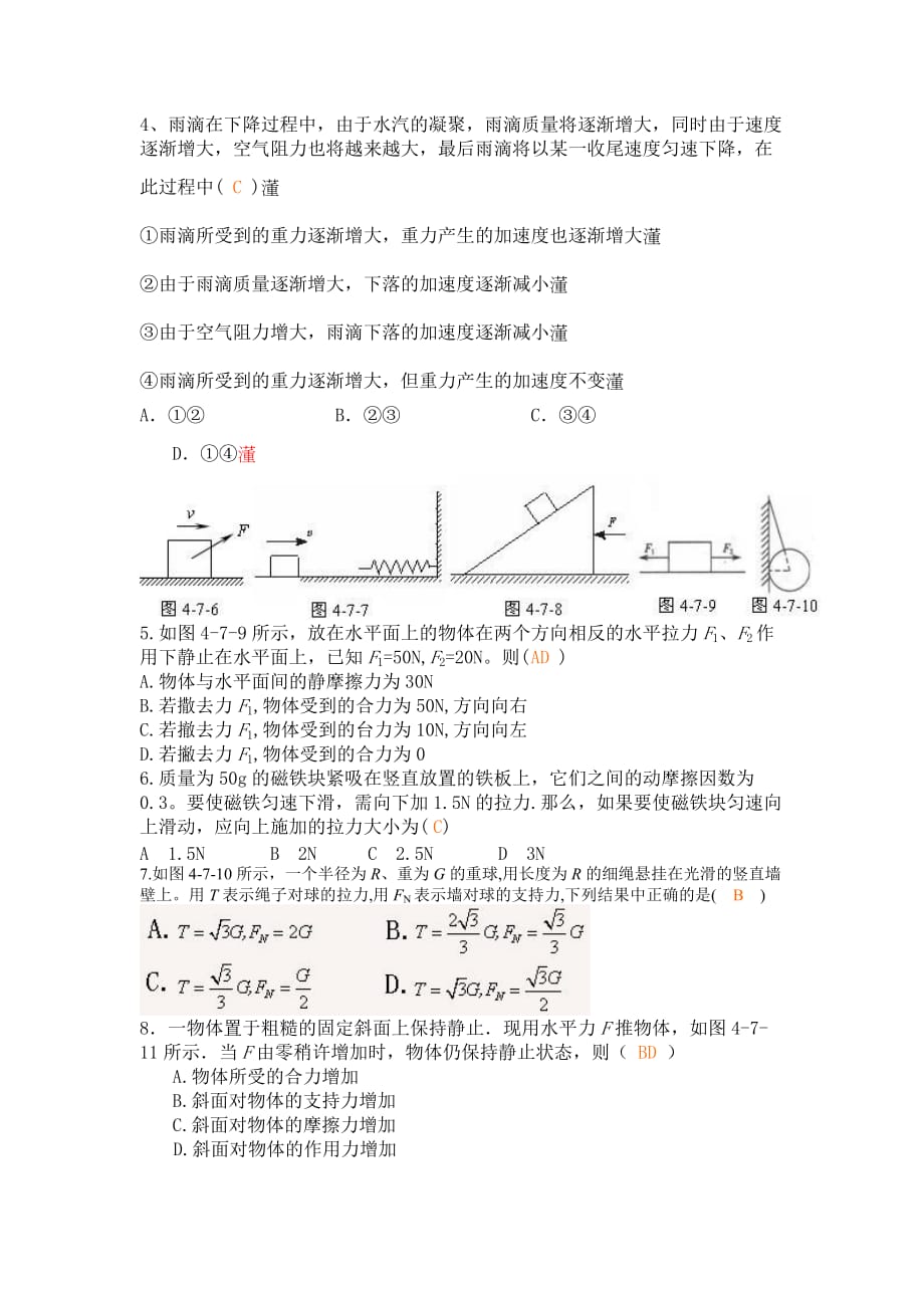 高中物理4.7第四章 牛顿运动定律七、牛顿运动定律应用二学案新人教版必修1.doc_第4页