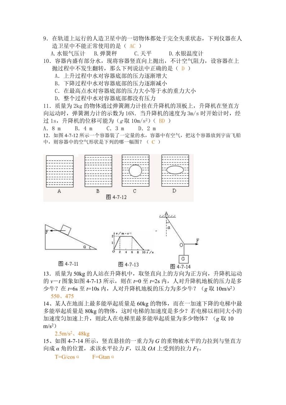 高中物理4.7第四章 牛顿运动定律七、牛顿运动定律应用二学案新人教版必修1.doc_第5页