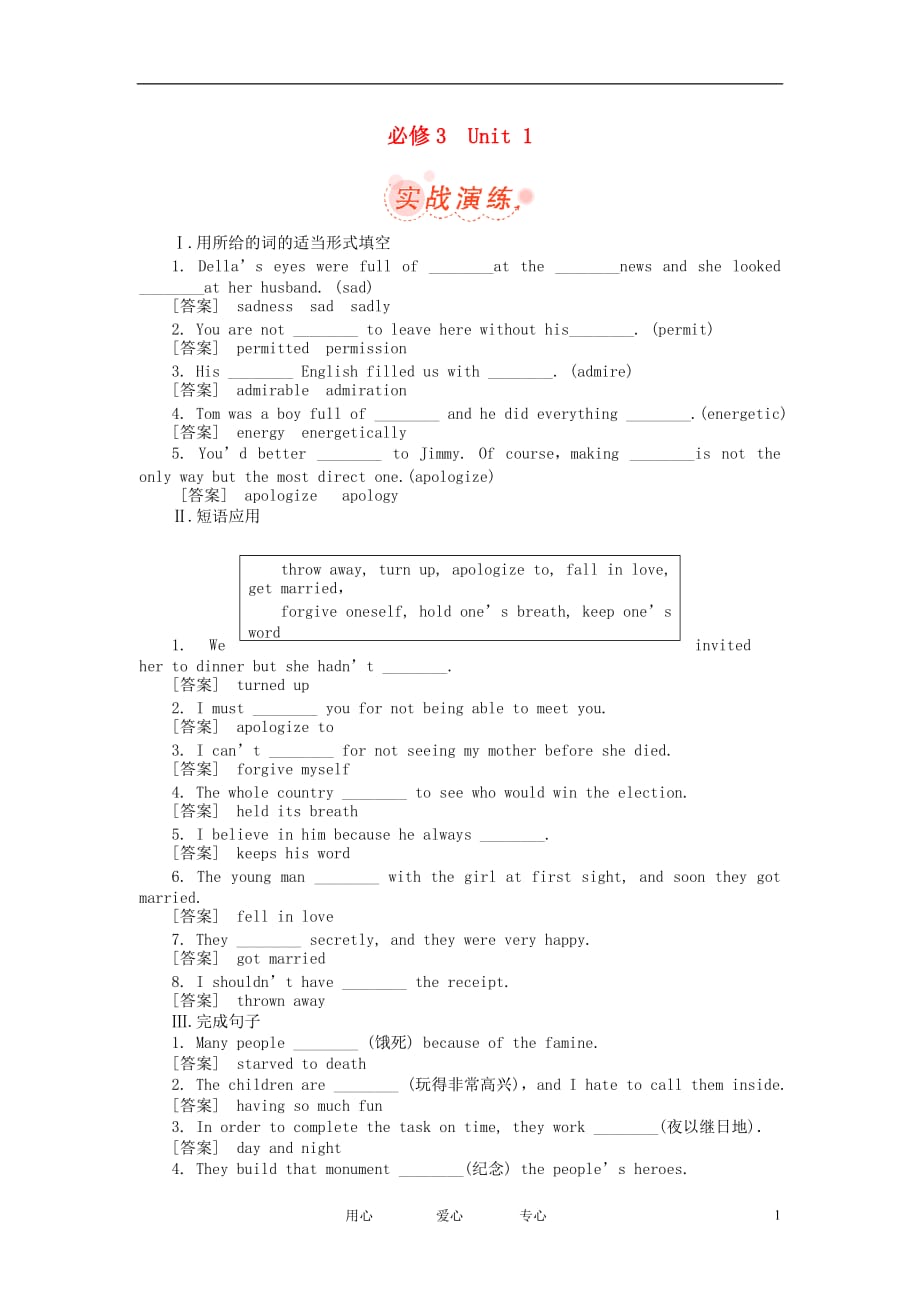 高考英语 Unit1 实战演练 新人教版必修3.doc_第1页