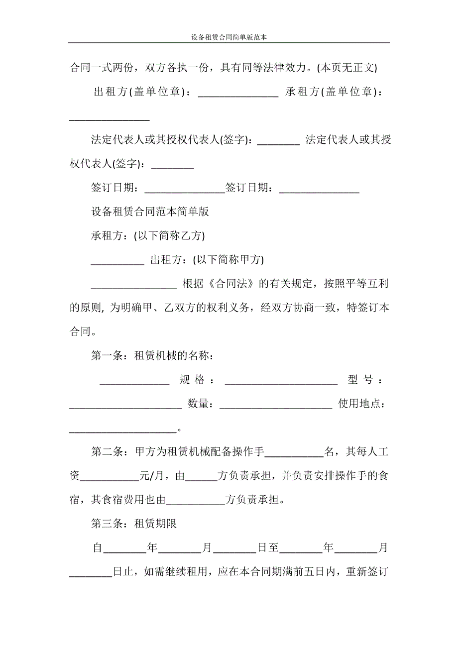 合同范本 设备租赁合同简单版范本_第3页