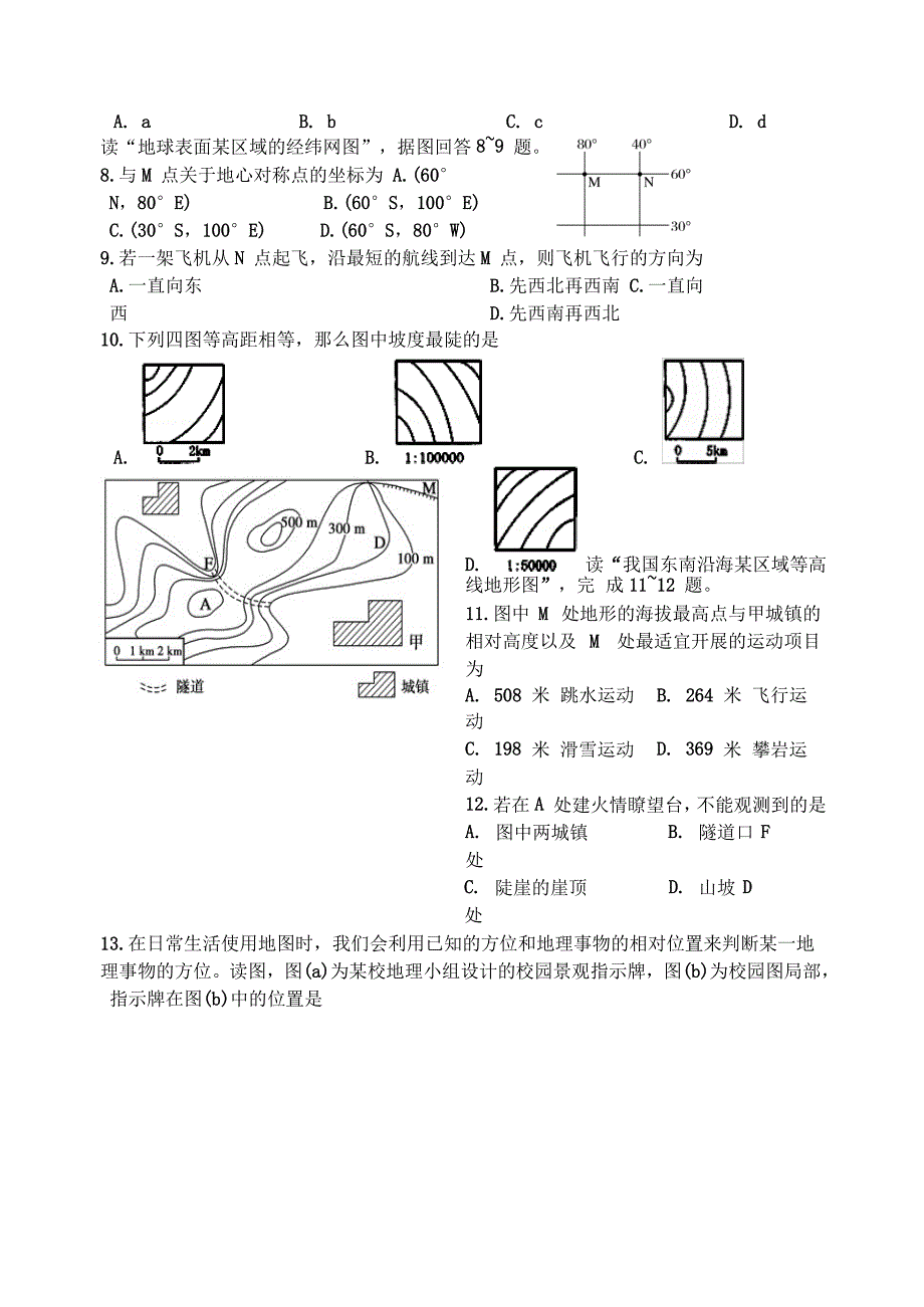 甘肃省兰州第一中学2019-2020学年高二地理上学期期末考试试题[含答案].pdf_第2页