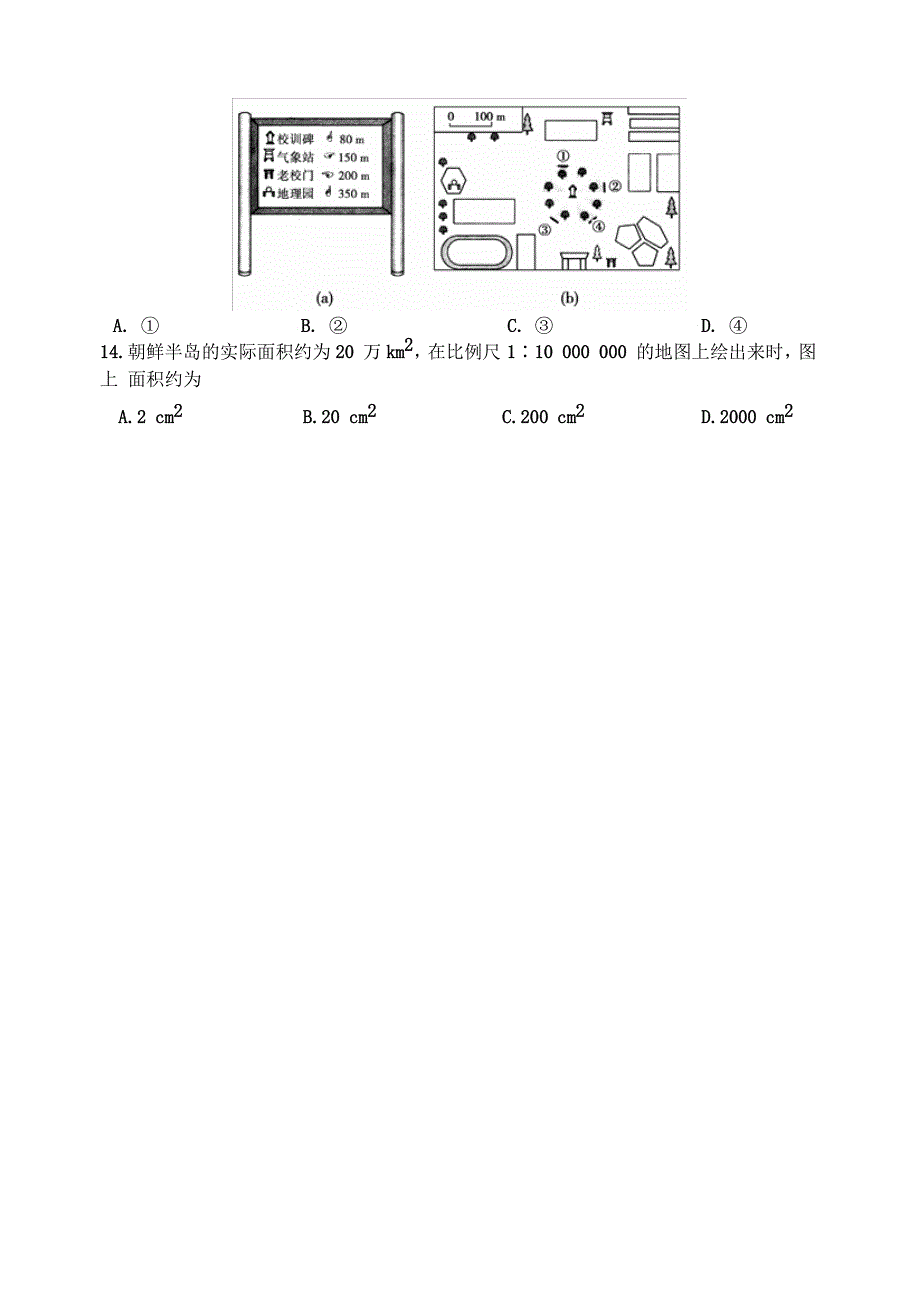 甘肃省兰州第一中学2019-2020学年高二地理上学期期末考试试题[含答案].pdf_第3页