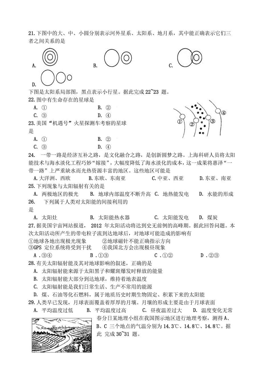 甘肃省兰州第一中学2019-2020学年高二地理上学期期末考试试题[含答案].pdf_第5页