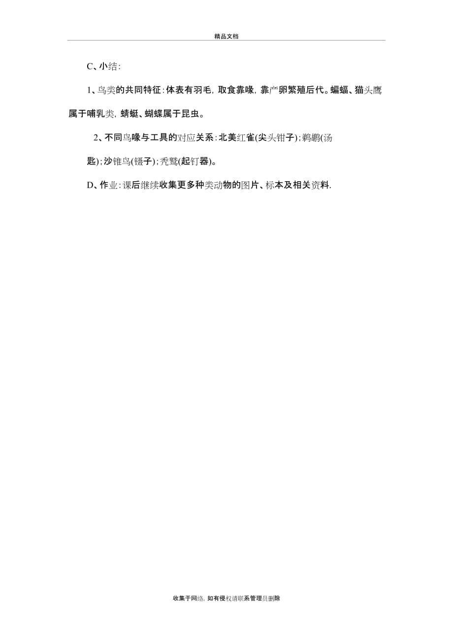 《鸟类的共同特征》教案资料_第5页