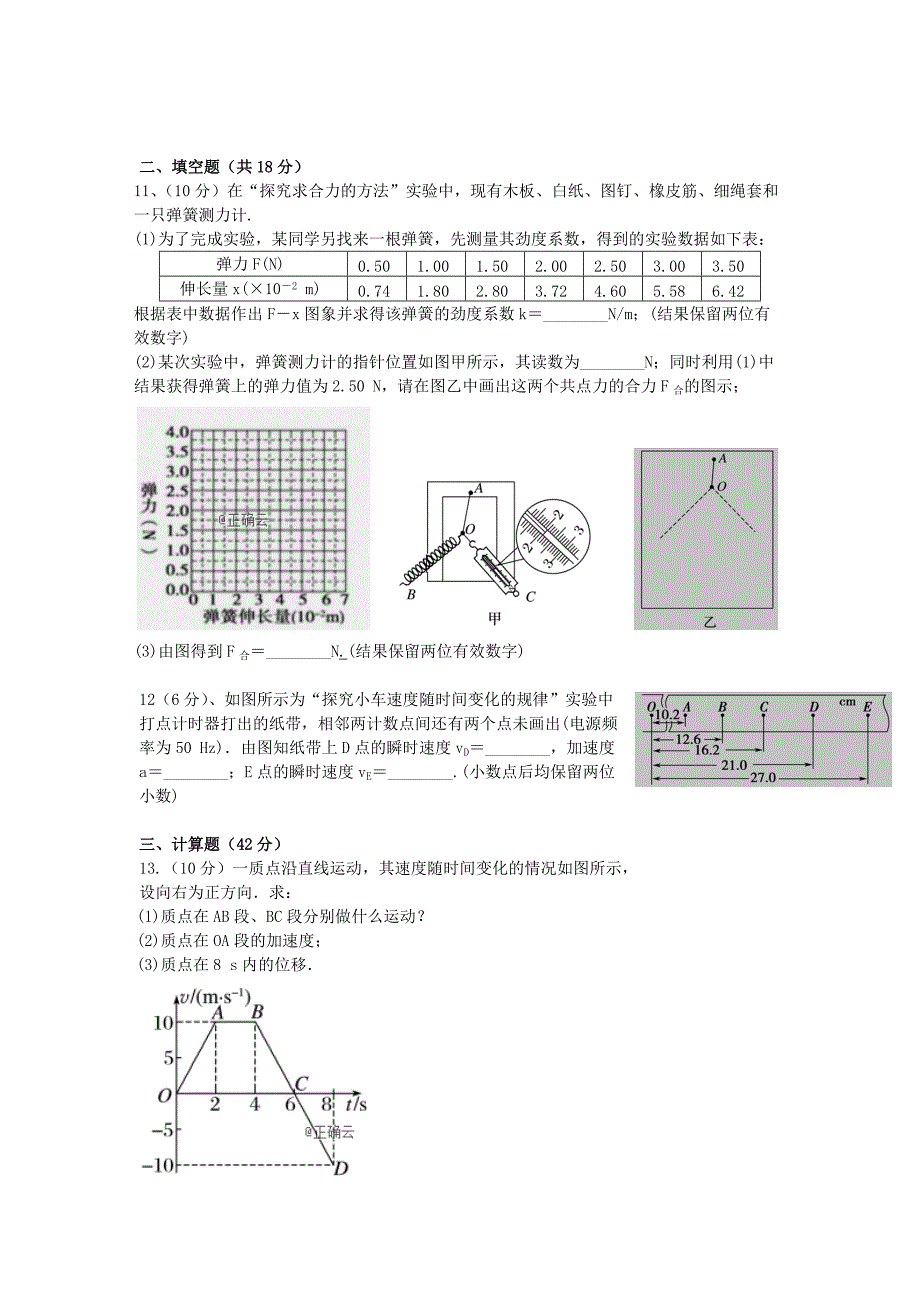 江西手宜中学2019-2020学年高一物理上学期第三次段考试题[含答案].pdf_第3页