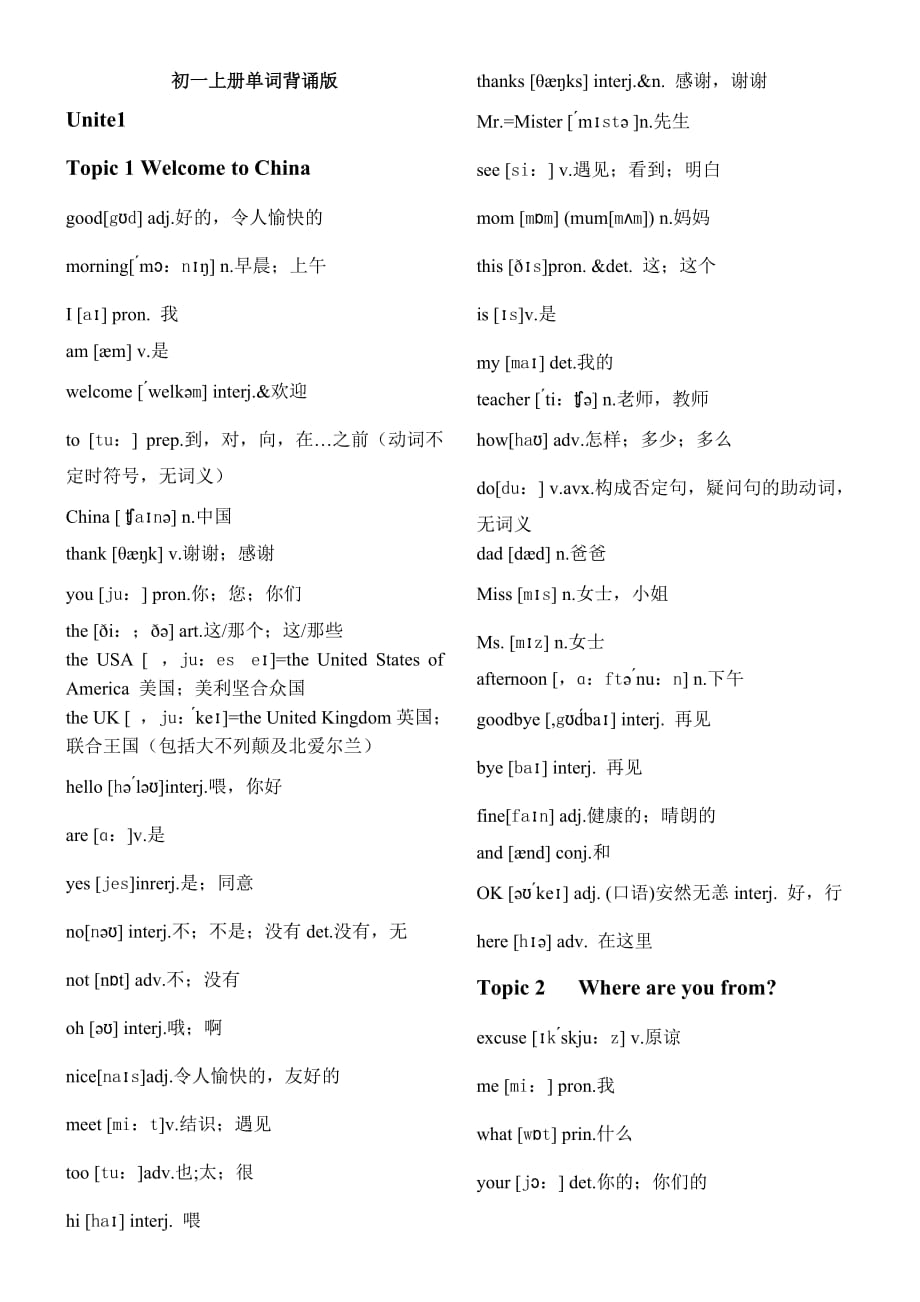 新版仁爱英语七年级上册单词表带音标(背诵版).doc_第1页