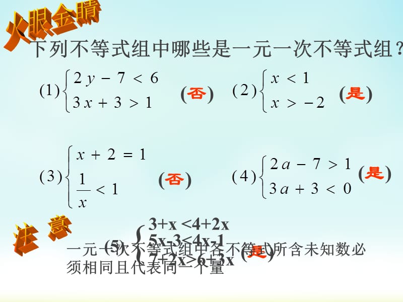 一元一次不等式组及其解法复习课程_第3页