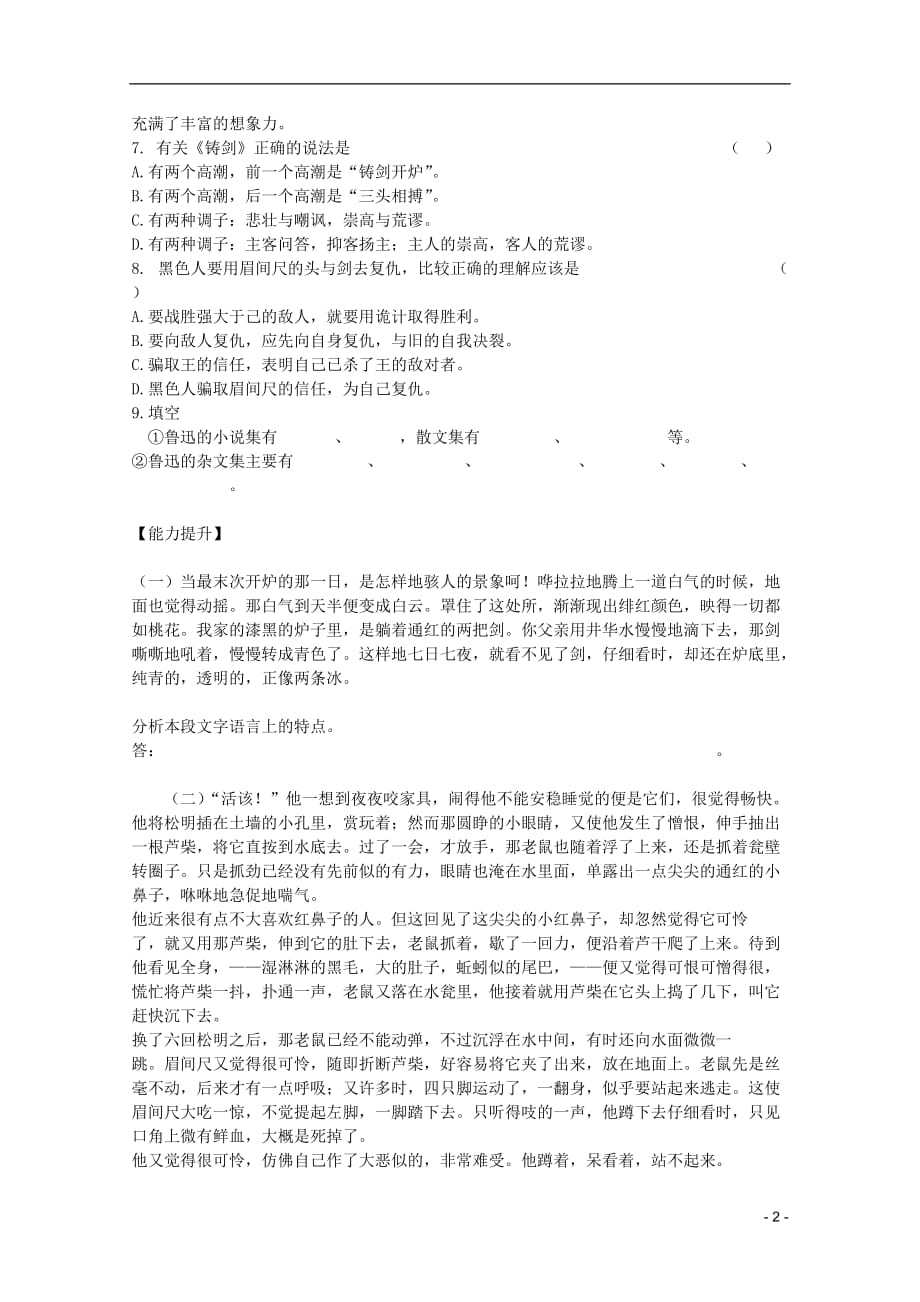 2011年高中语文 2.7《铸剑》同步测试 北京版必修5.doc_第2页