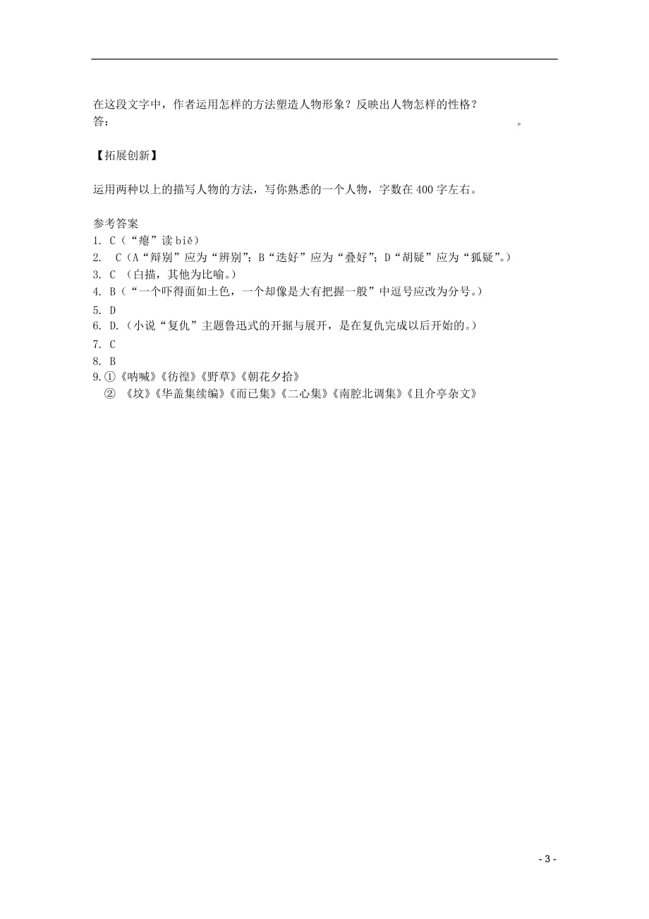 2011年高中语文 2.7《铸剑》同步测试 北京版必修5.doc_第3页