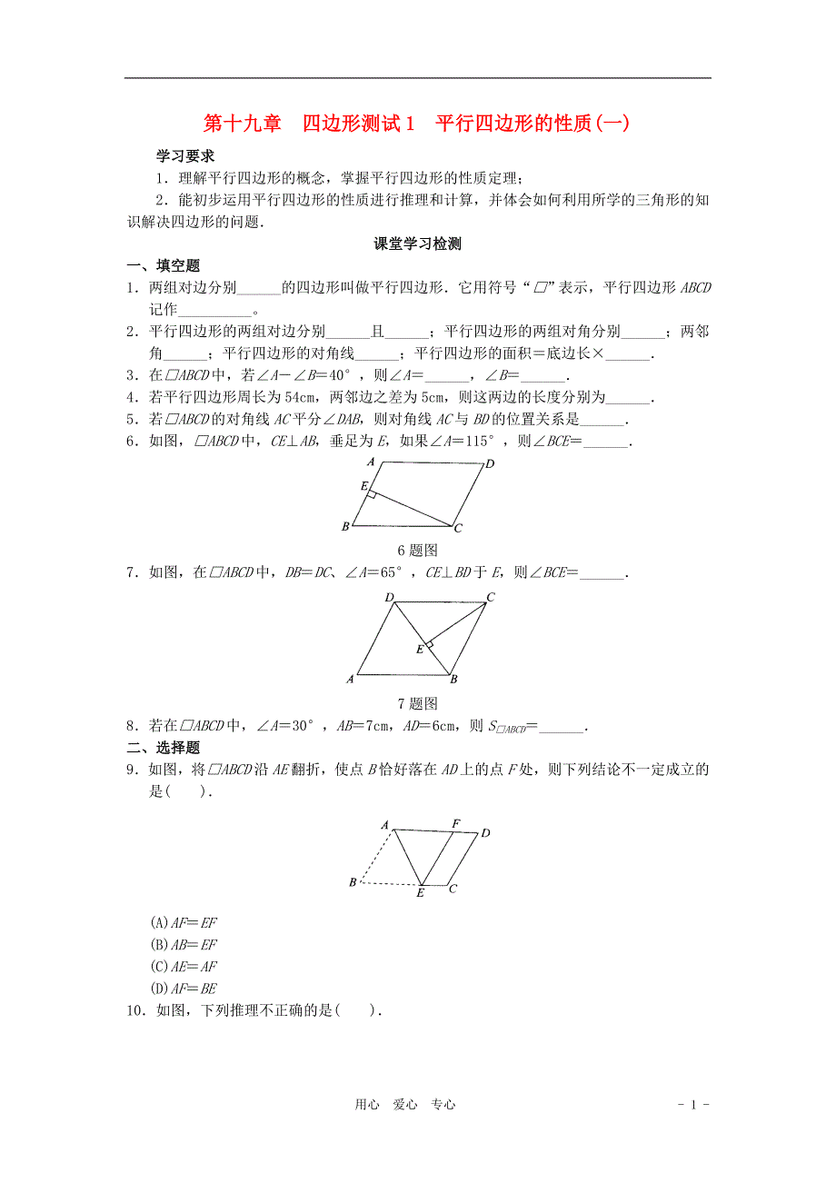 北京市西城区八年级数学下册 学习 探究 诊断 第十九章 四边形同步测试.doc_第1页