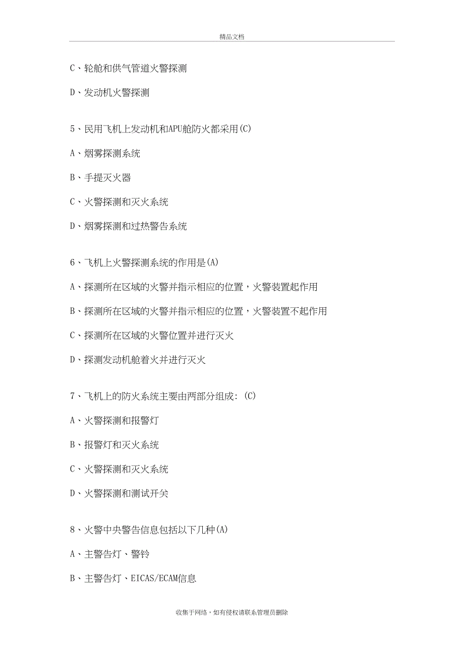 《飞机电气系统》(AV基础)题库教学内容_第3页