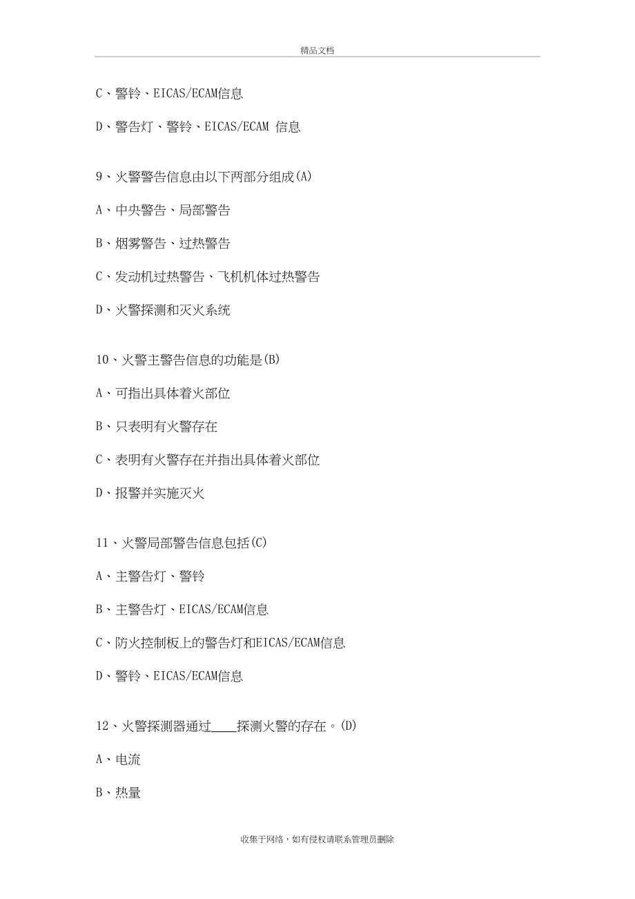 《飞机电气系统》(AV基础)题库教学内容_第4页