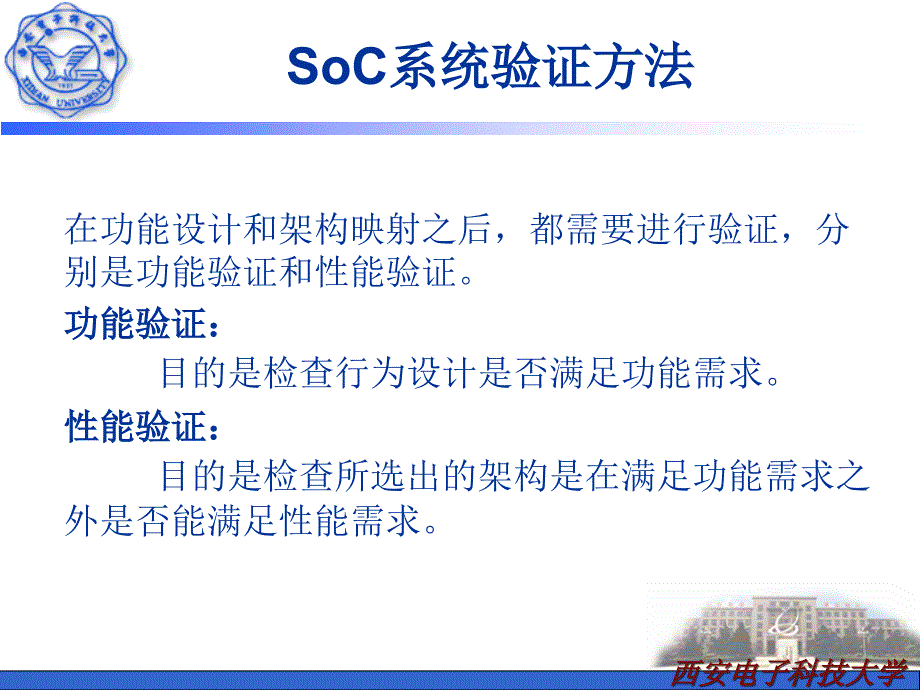 SoC系统测试与分析教学文案_第3页