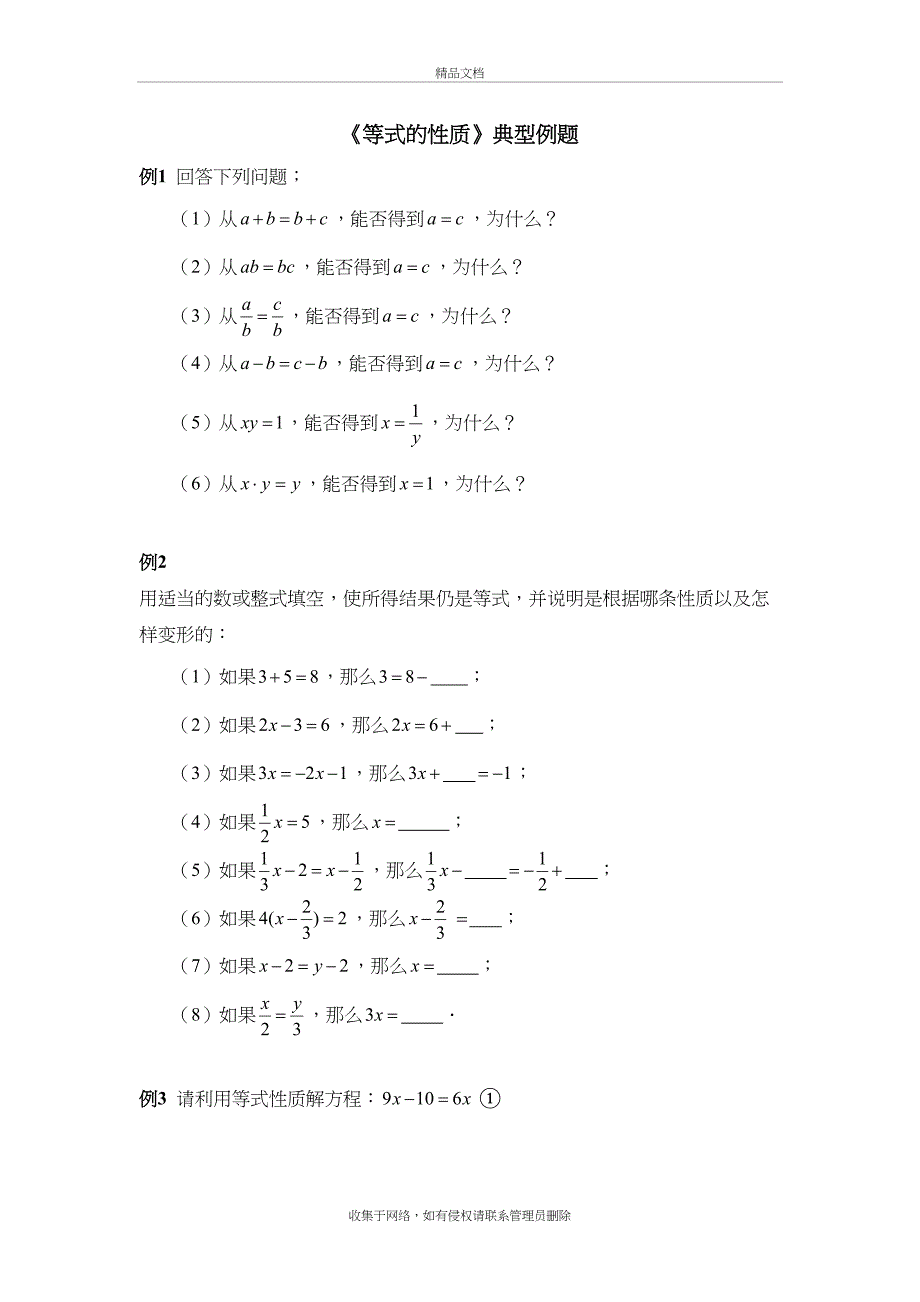 《等式的性质》典型例题教案资料_第2页