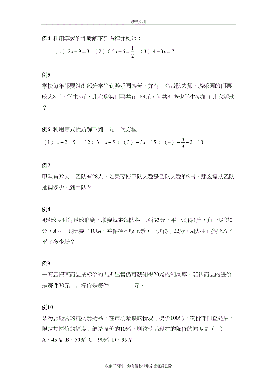 《等式的性质》典型例题教案资料_第3页