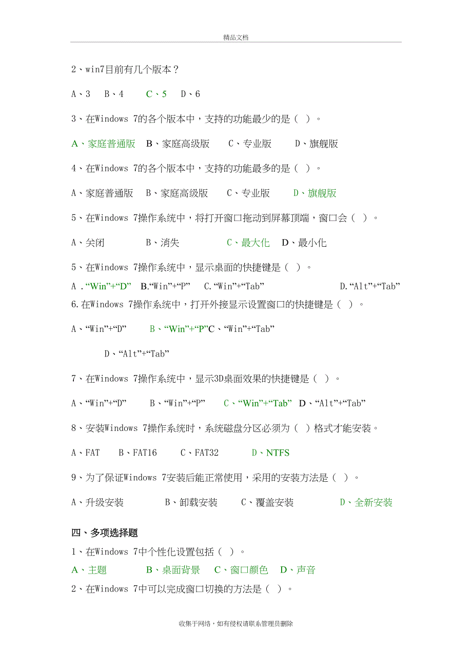 office操作题教学提纲_第3页