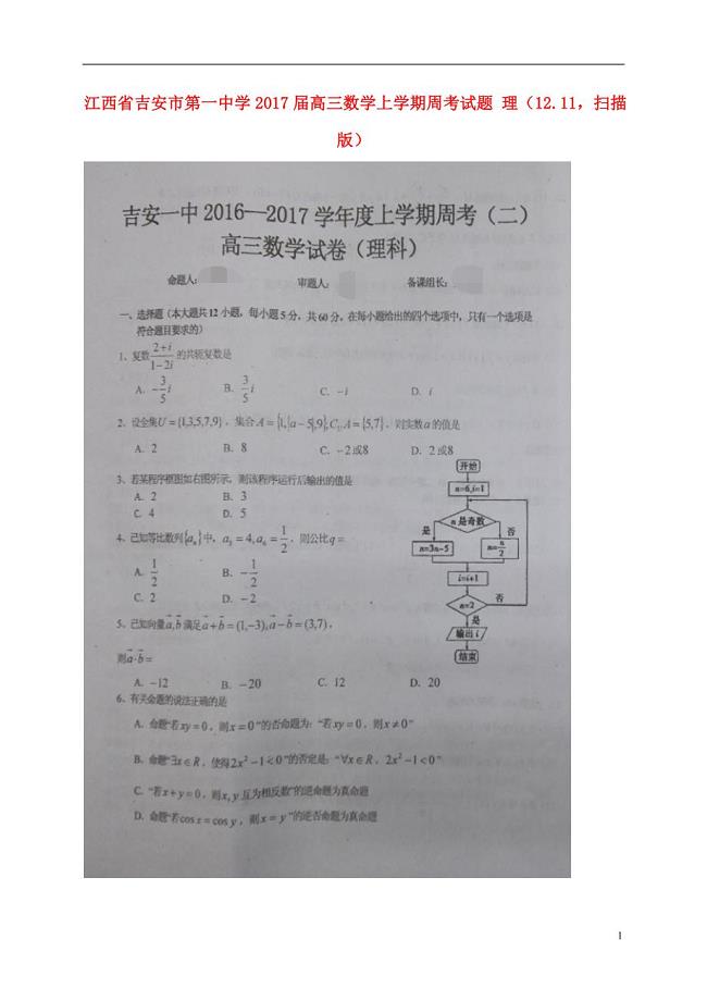 江西省高三数学上学期周考试题理（12.11扫描版）