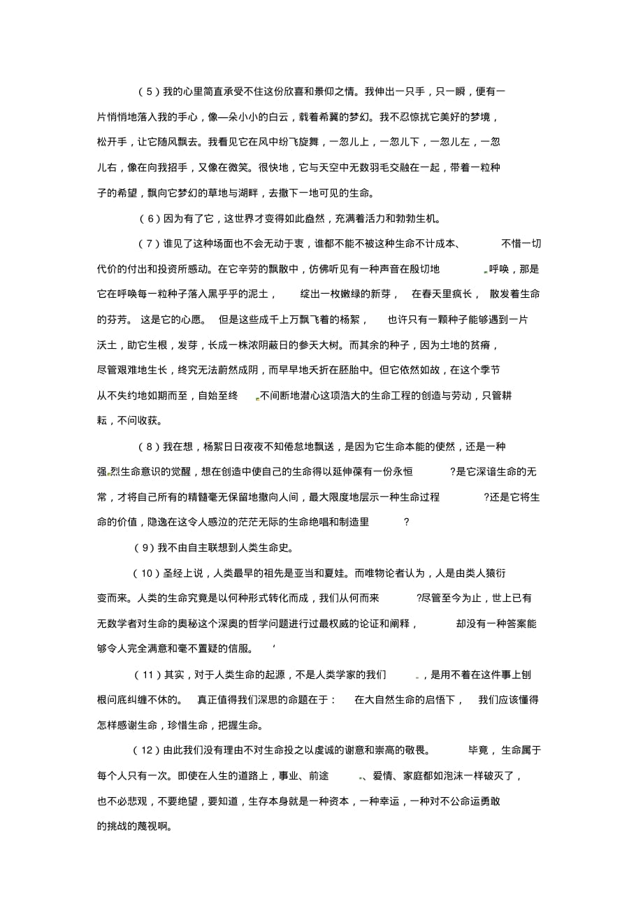 九年级语文上册第一单元2《我的四季》同步练习鄂教版.doc_第2页